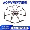 教學用八軸無人機X8機架AOPA考試訓練電力拉線航拍8軸S1000