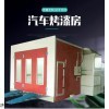 qc7561 环保汽车烤漆房
