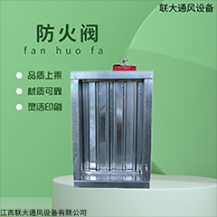 LD-FHF 70度防火阀280℃可定制 电动机构 消防排烟专用