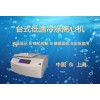 AXTDL5M台式低速冷冻离心机21