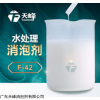 f-42 水处理消泡剂