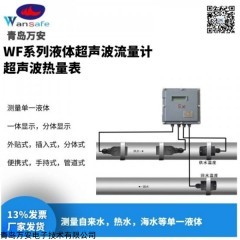 WF系列 換熱站超聲波熱量表 能量表