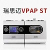 S9 VPAP ST 瑞思邁S9 VPAP ST雙水平呼吸機