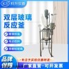 YEX-1L 防爆雙層玻璃反應釜