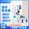 旋转蒸发仪