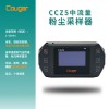 CCZ5 大氣采樣器