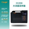 CCZ30 大氣采樣器