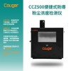 CCZ500 粉塵濃度檢測(cè)儀