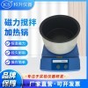 TWCL-G-C-130*60mm 调温磁力搅拌加热锅