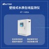 壁挂式在线余氯悬浮物溶解氧自动监测仪