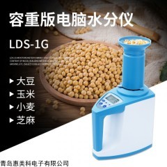 LDS-1G 中文版杯式糧食水分測(cè)定儀