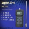 MS350 树脂、洗衣粉化工原料水分测定仪