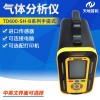 手提式三氯甲烷分析仪TD600-SH-B-CHCL3带存储功