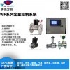 wf定量控制 吉林长春甲chun定量控制器