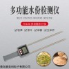 TK100  根茎类，果实类，花类中草药水分仪