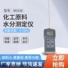 MS350 中西药粉末状、颗粒状药材水分测定仪