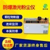 LD-N3F 激光粉尘检测仪