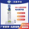 DW-2A-50W 不銹鋼直流恒速電動(dòng)攪拌器