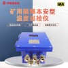 ZCW8-Z 多路矿用隔爆型温度巡检仪温度巡检装置温度采集主机