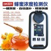 850 数显蜂蜜浓度计波美度计折光仪蜂蜜含水防水充电型