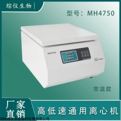 MH4750 臺式高低速通用離心機