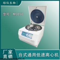 M3050 小型臺式低速離心機