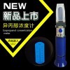 异丙醇浓度+冰点铝合金 异丙醇浓度计含量检测仪印刷行业专用冰点折射仪