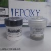 现货EPOXY导电胶