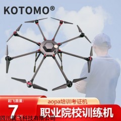 aopa多旋翼八軸無人機七公斤X82.0考證機型學校訓練用定制培訓
