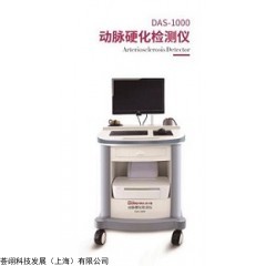DAS-1000 動(dòng)脈硬化檢測(cè)儀