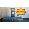 900 高精度自动化检重秤900