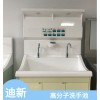 迪新实验室洗手池高分子二人位刷手池