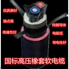 盾构机电缆UGEFP矿用高压橡套电缆批发