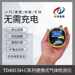 便携式溴化氢检测报警仪TD400-SH-C-HBr