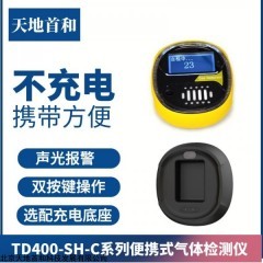 便携式乙烯检测报警仪TD400-SH-C-C2H4