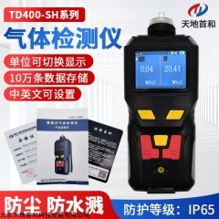 便携式挥发性有机气体检测仪TD400-SH-PID 泵吸式采
