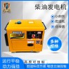 6kw静音柴油发电机低噪音