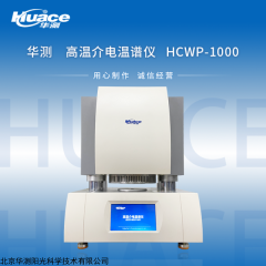 型號(hào)HCJD-801 北京華測高溫介電溫譜儀