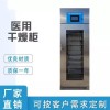 304不锈钢干燥柜大容量手术器械塑料类 玻璃器皿干燥箱
