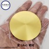 3英寸 金（Au）靶材