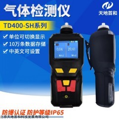便携式苯胺气体泄漏检测仪TD400-SH-C6H7N 彩屏显