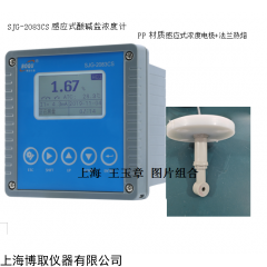 SJG-2083CS感應(yīng)式酸堿濃度計(jì) 河南供貨商