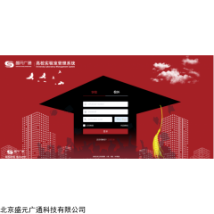 高校智慧实验室管理系统的实践应用