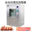 JK-DY500 重癥ICU專用全自動清洗消毒器現(xiàn)貨