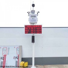 OSEN-6C 空气质量扬尘噪音监测系统 工地环境扬尘监测仪