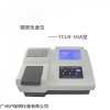 TCLR-50A精密色度儀0～100PCU水質(zhì)測(cè)定儀