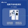 锰离子自动监测仪
