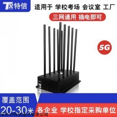 特信TX-E100学校考场信号干扰器屏蔽器防泄露手机网络无线WIFI蓝牙5G大功率