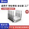 特信TX-B50W学校考场手机wifi5G防干扰仪器会议室工厂信号大功率防屏蔽
