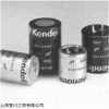 原厂进口KENDEIL电容